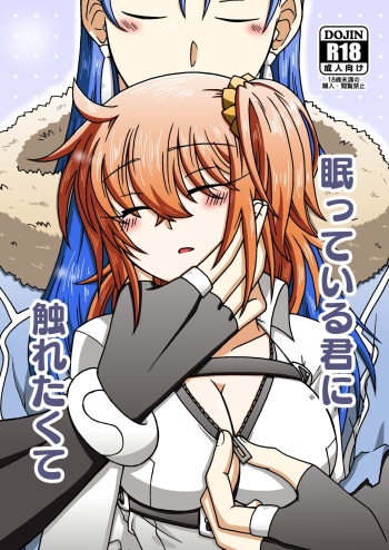 [Rūn kōbō(SADAKO))] Nemutte iru kimi ni furetakute](Fate/Grand Order)sample cover