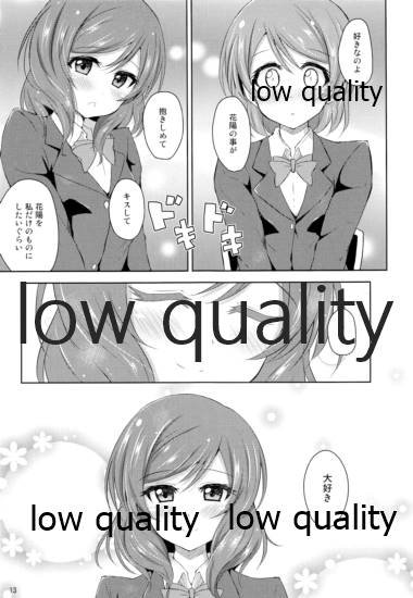 Watashi dake no Ohime-sama page 12 full