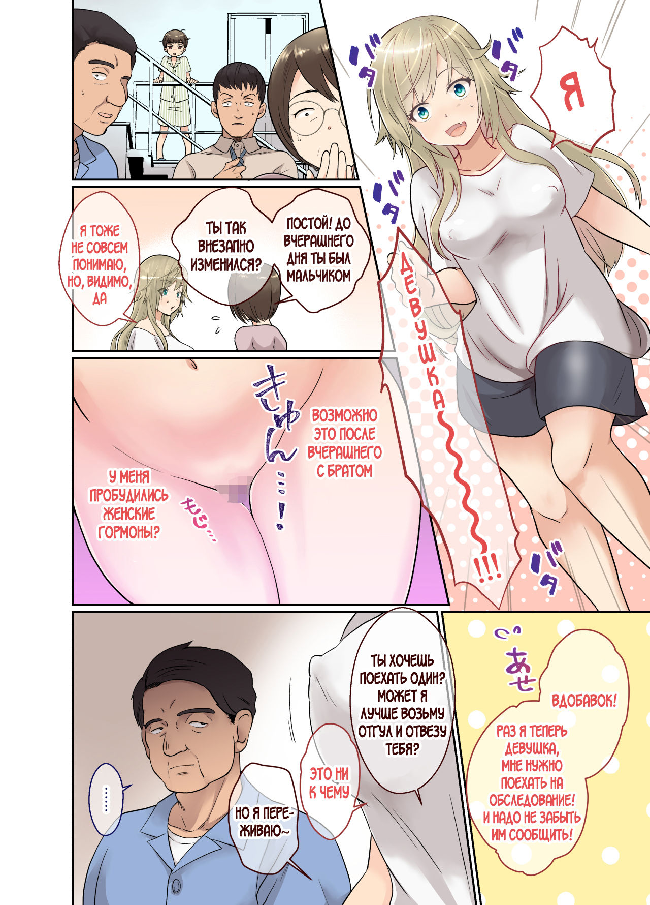NEET no Ore ga Nyotaika Chiken ni Sanka Shite Mita! page 11 full