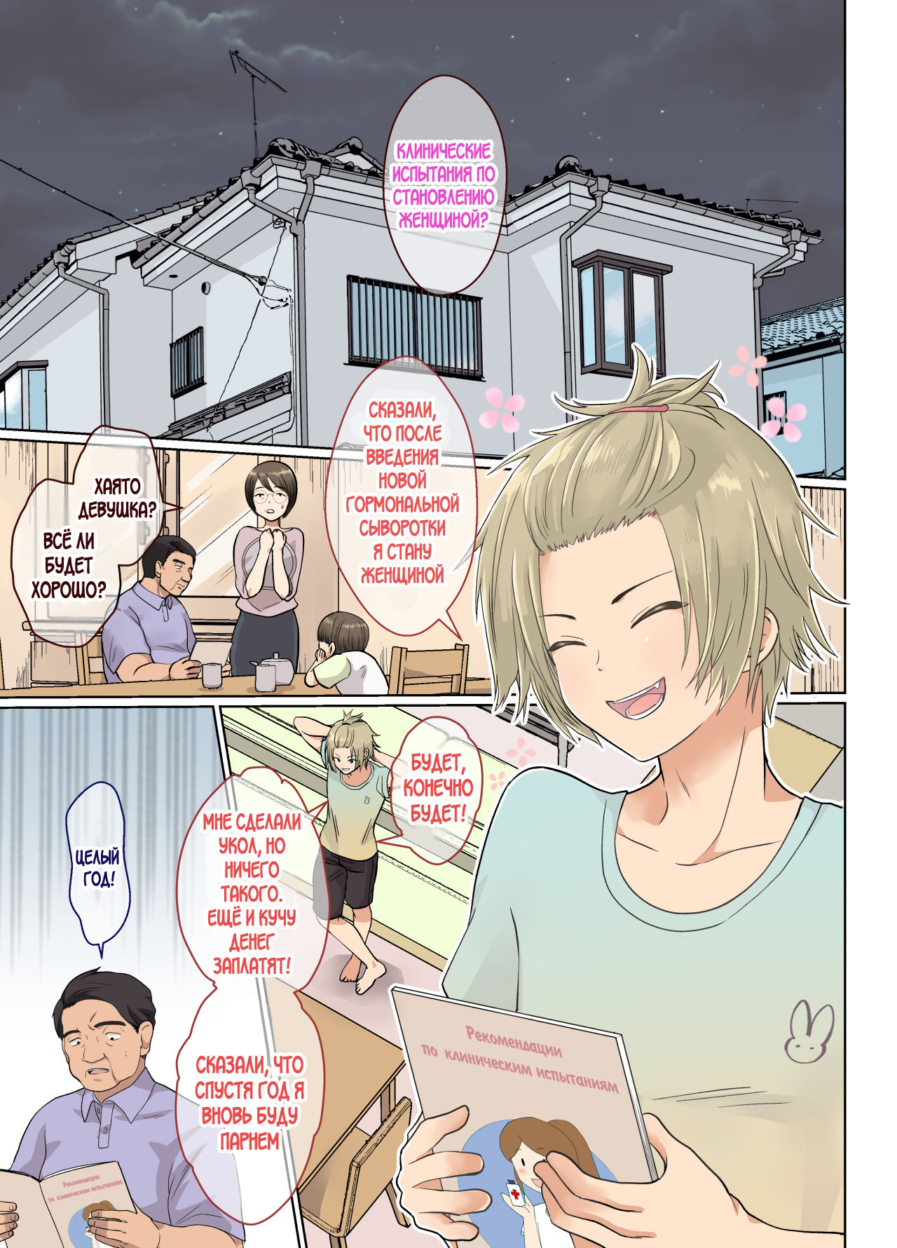 NEET no Ore ga Nyotaika Chiken ni Sanka Shite Mita! page 2 full