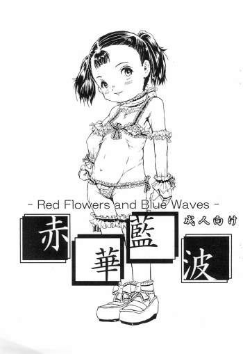 (C82) [Weather Report (177)] Red Flowers and Blue Waves cover