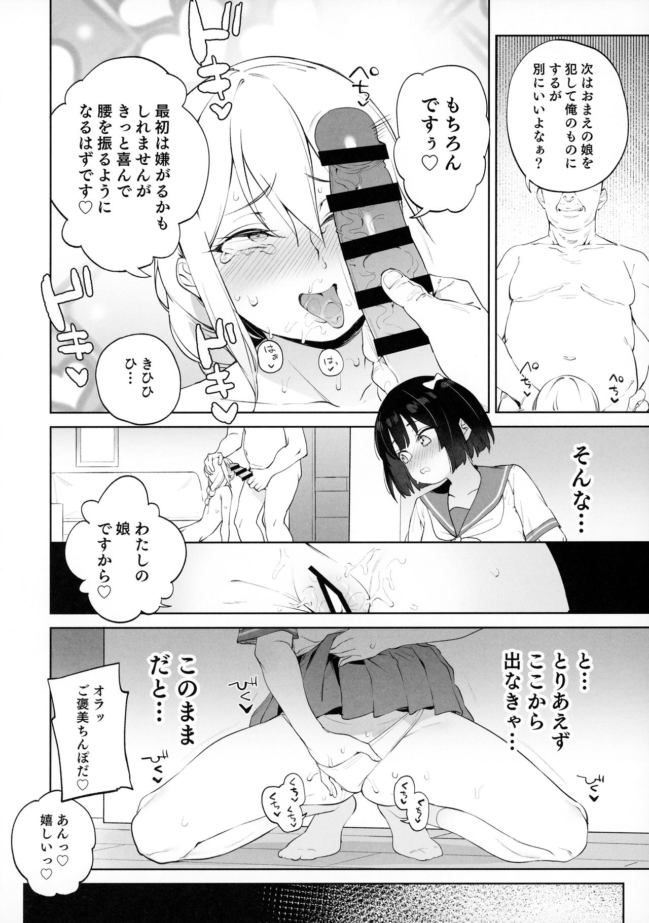 Chinpo no Dekasa de shika Otoko no Kachi ga Wakaranaku Natta "Onnanoko" page 11 full