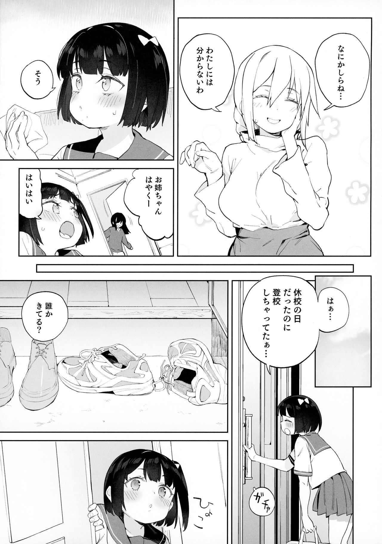 Chinpo no Dekasa de shika Otoko no Kachi ga Wakaranaku Natta "Onnanoko" page 8 full