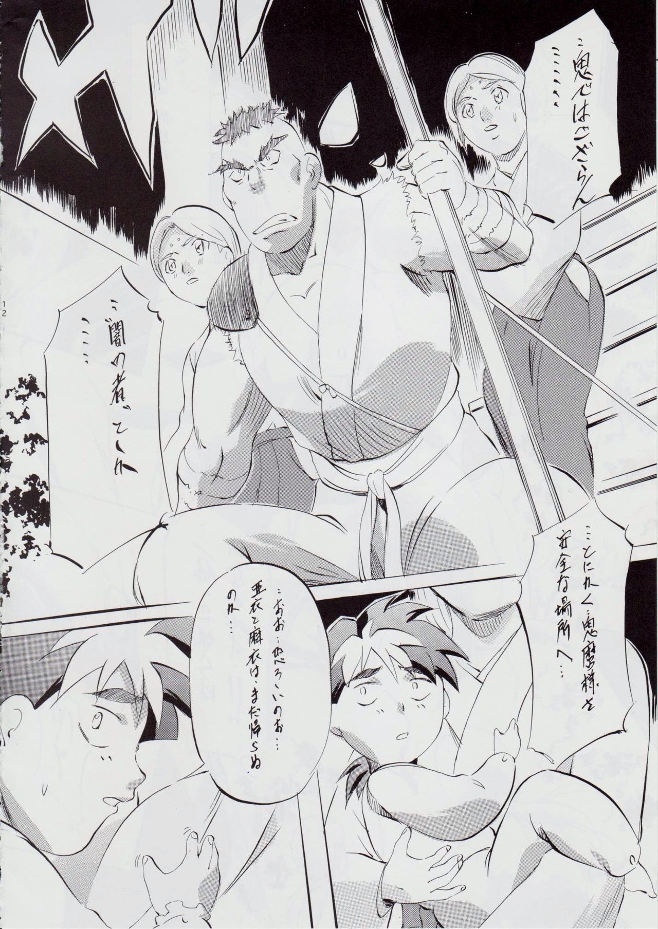 A&M DSIII ~Kimen no Mono~ page 11 full