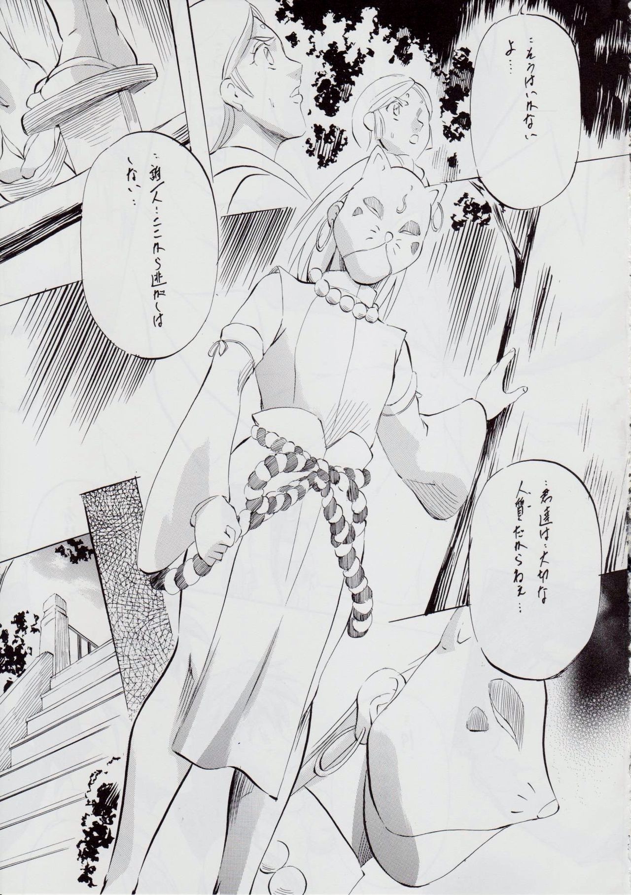 A&M DSIII ~Kimen no Mono~ page 12 full