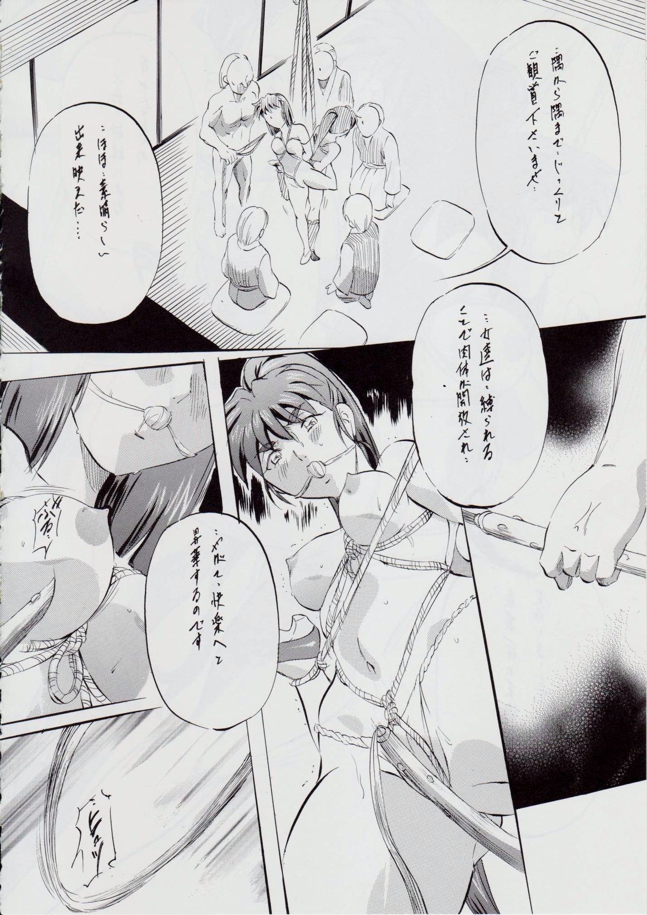 A&M DSIII ~Kimen no Mono~ page 7 full