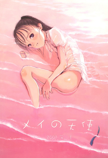 [May no Tenshi (Neyuki Rei)] May no Tenshi 2001-nen Natsu cover