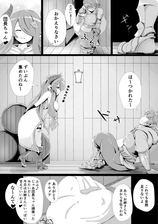 ナルメアとイチャラブえっちする漫画 page 1 full