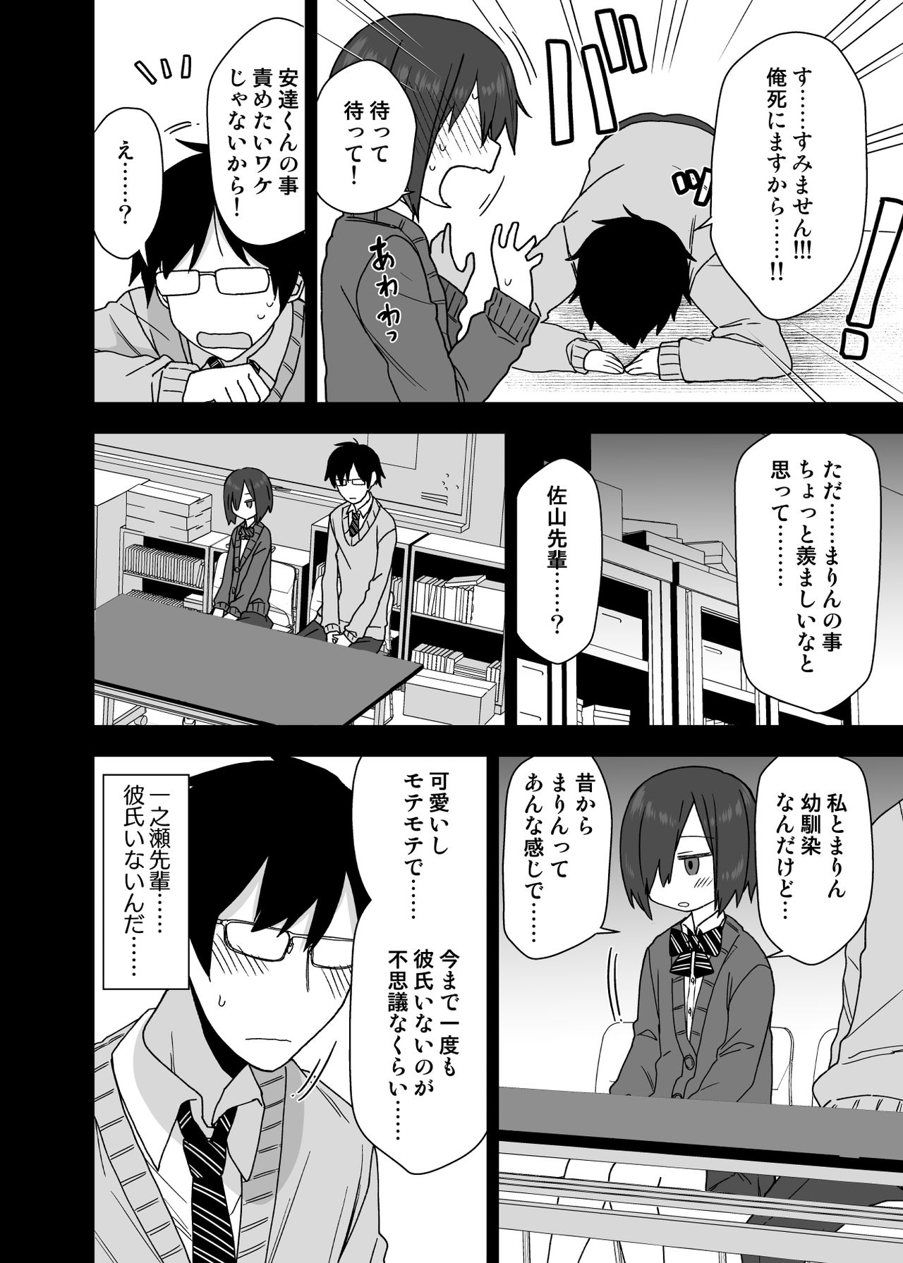 Yarasetekureru Kouhai page 11 full