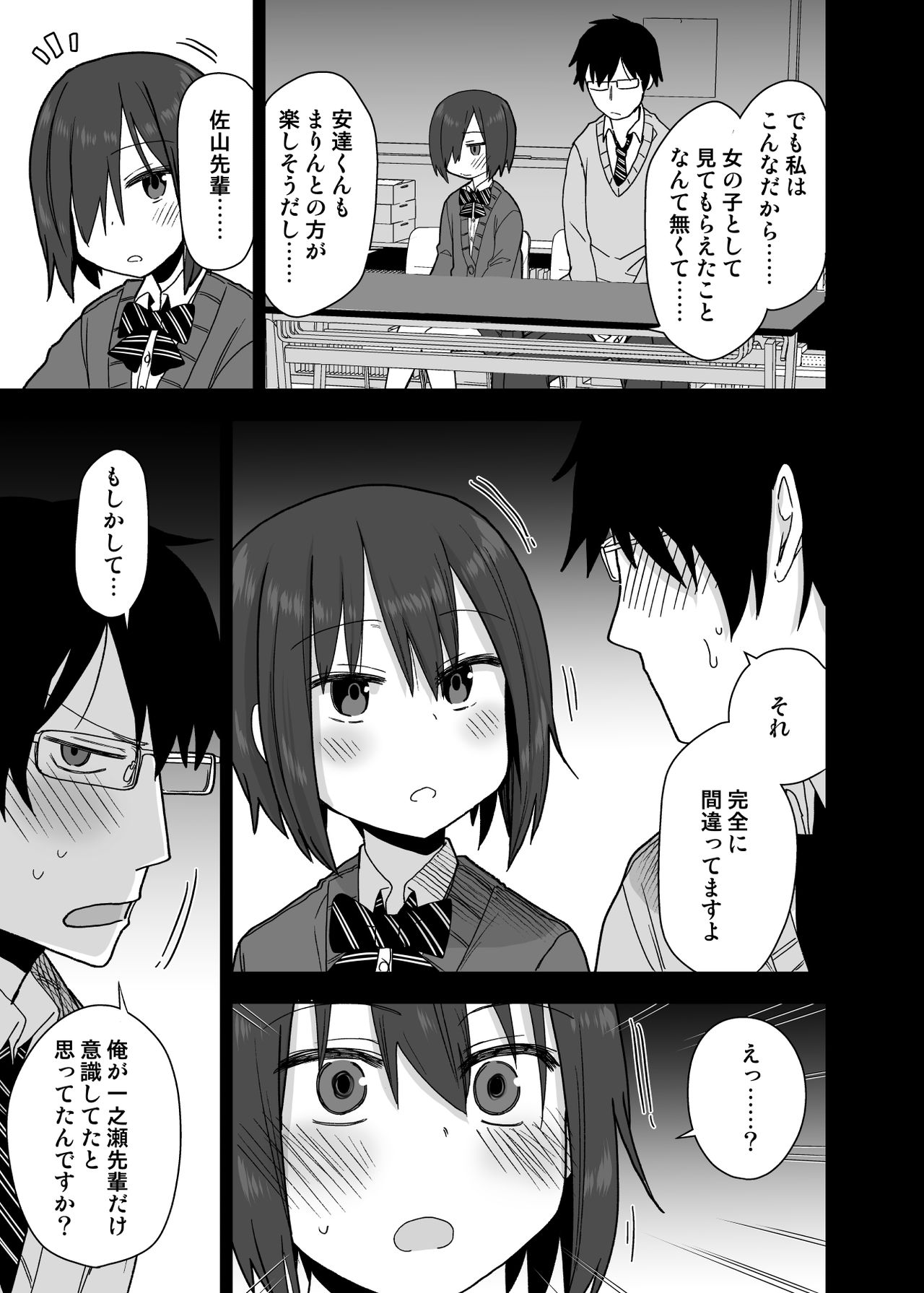 Yarasetekureru Kouhai page 12 full