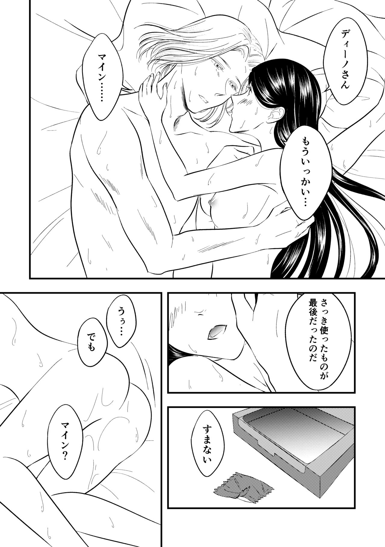 Samenai Uchi ni Meshiagare page 5 full