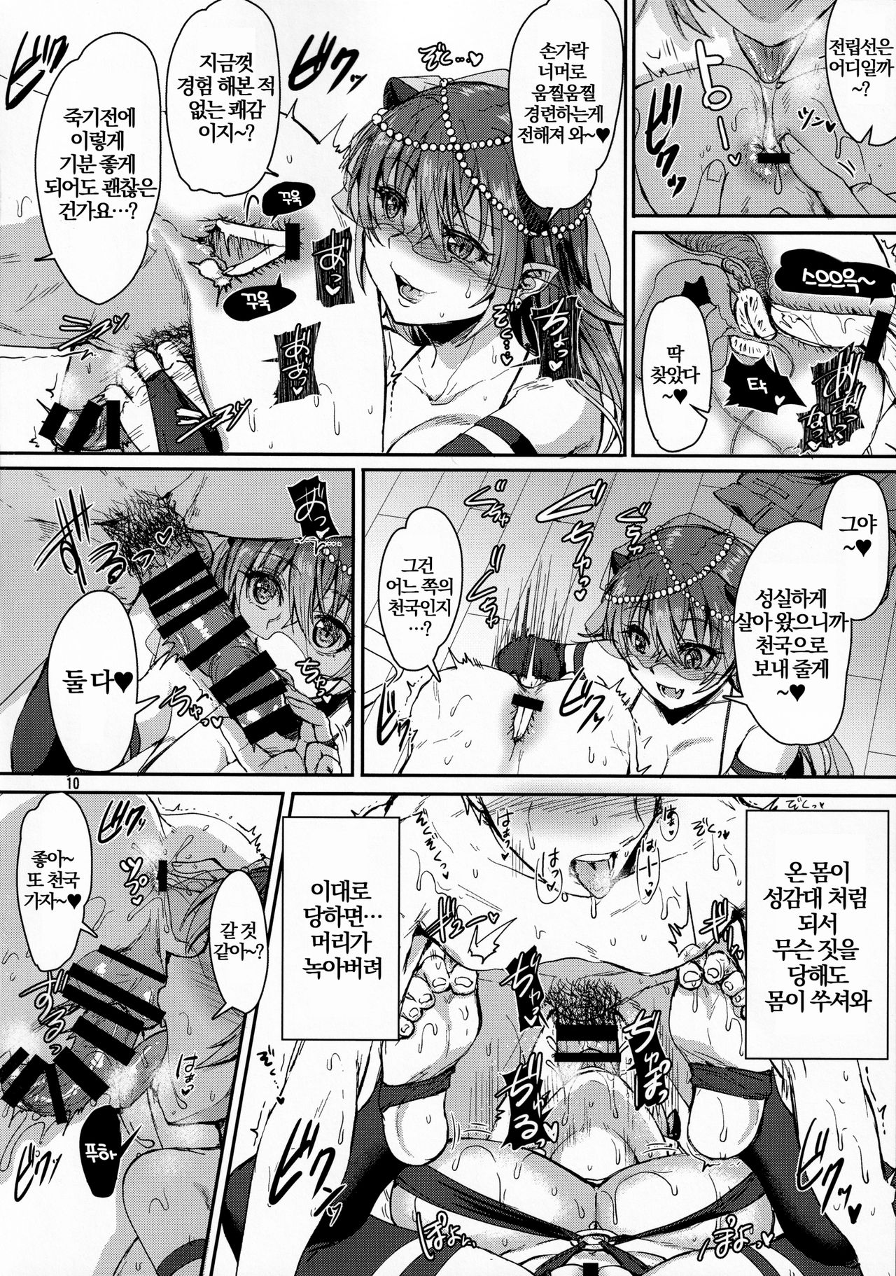 Ore no Seishi wa Kimi Shidai | 내 정자는 네 마음대로 page 11 full