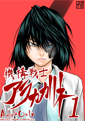 [Supino] Kikou Senshi Arakagane 1 [Spanish] cover