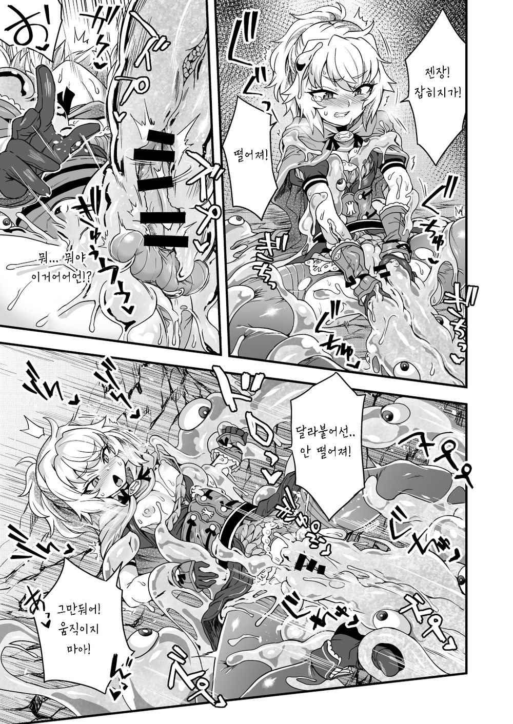 Cheat Skill o Moratta Ore ga Slime nanka ni Makeru Wake Nai daro! page 12 full