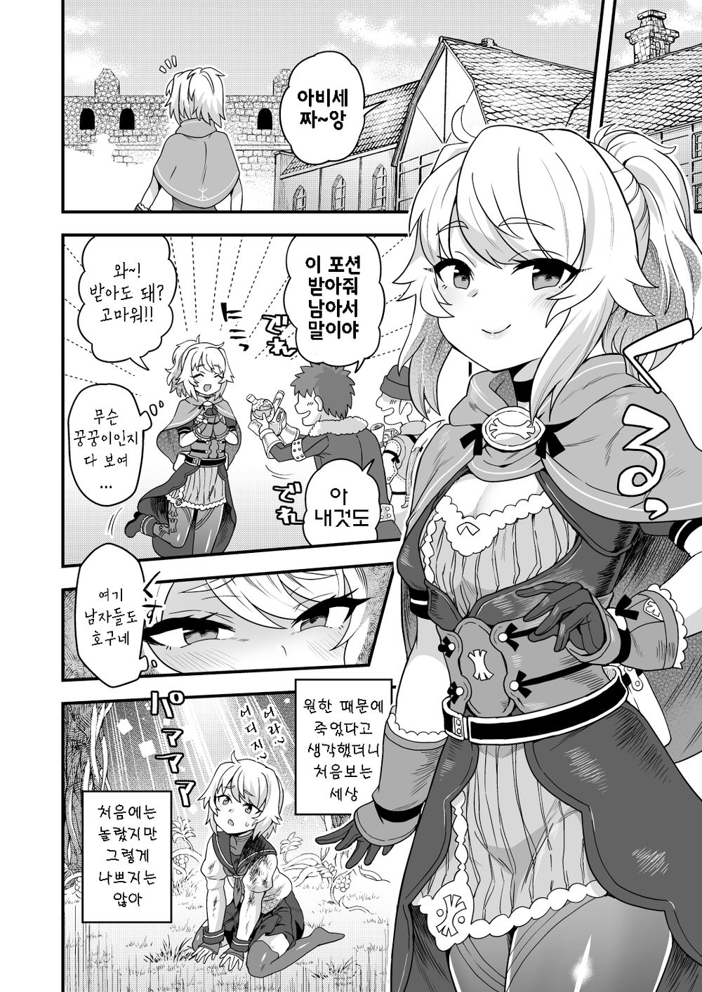 Cheat Skill o Moratta Ore ga Slime nanka ni Makeru Wake Nai daro! page 5 full