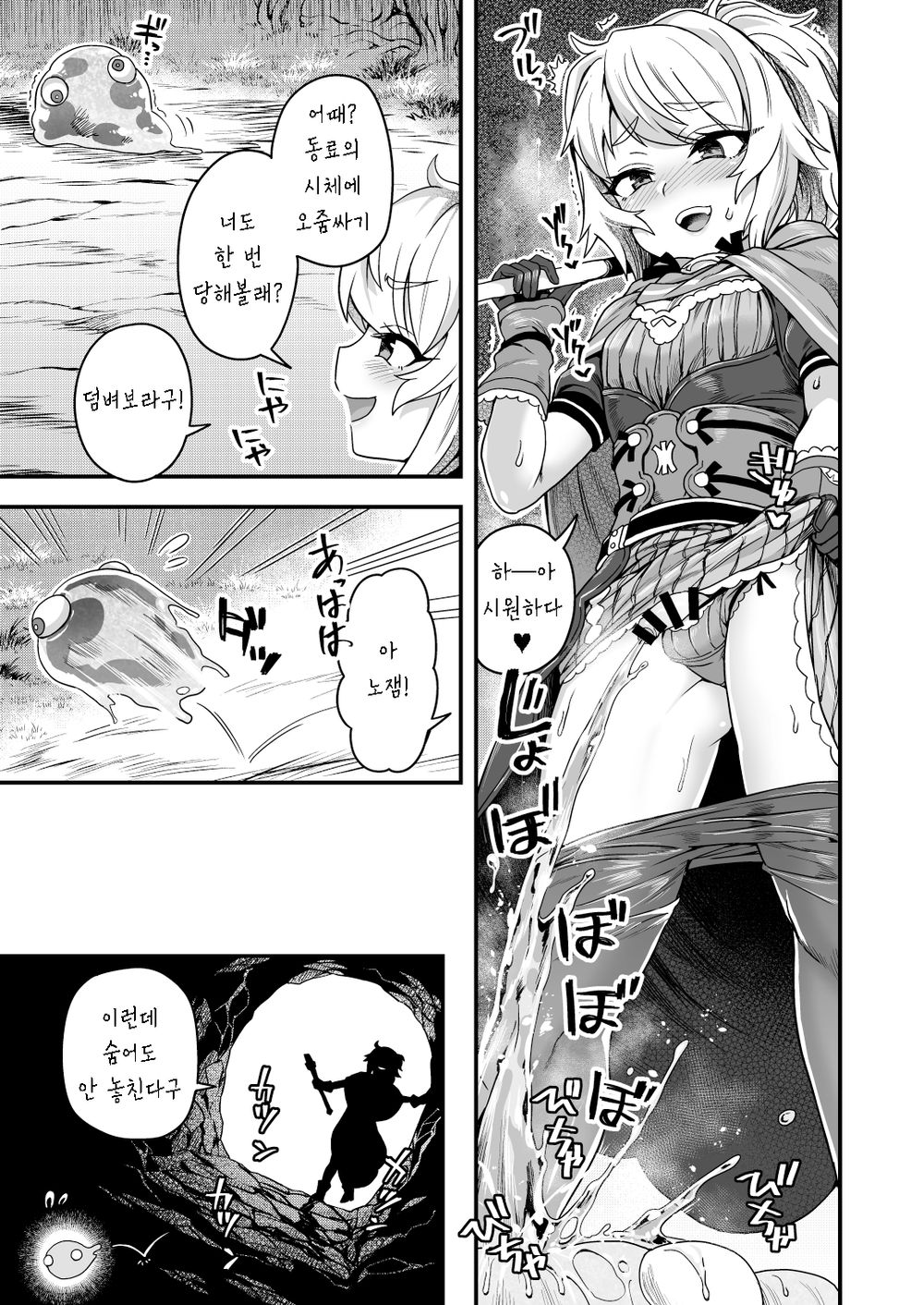 Cheat Skill o Moratta Ore ga Slime nanka ni Makeru Wake Nai daro! page 8 full