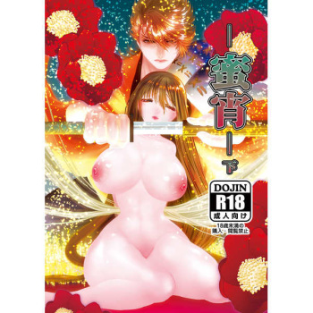 [Kozakura (Sakon)] - Mitsu Yoi - Shita (Touken Ranbu) [Sample] cover