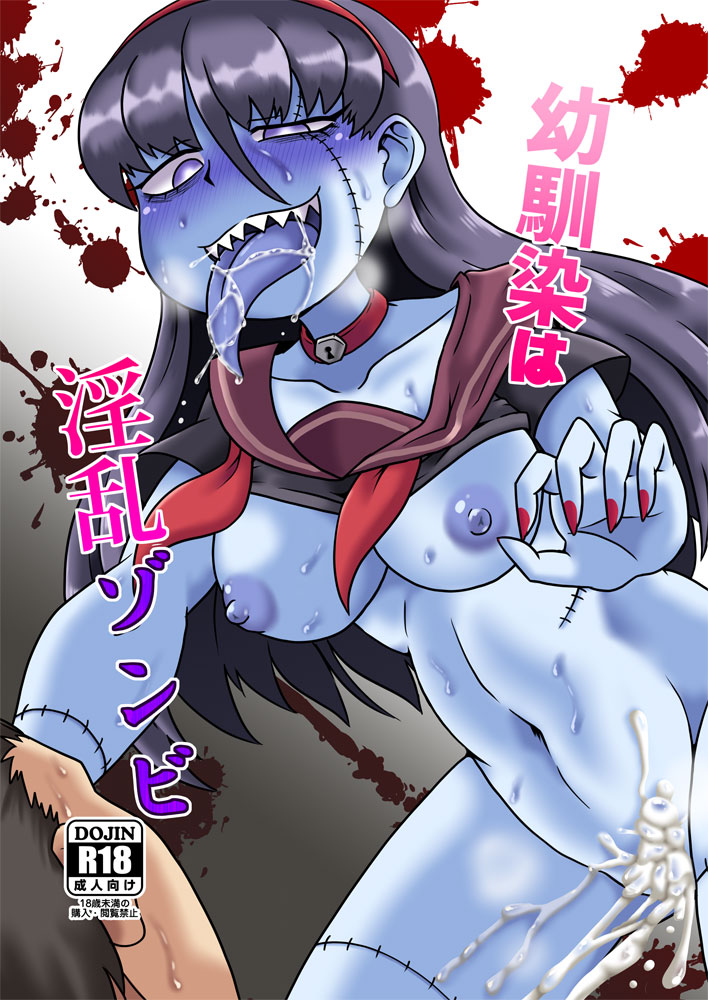 Osananajimi wa Inran Zombie page 1 full