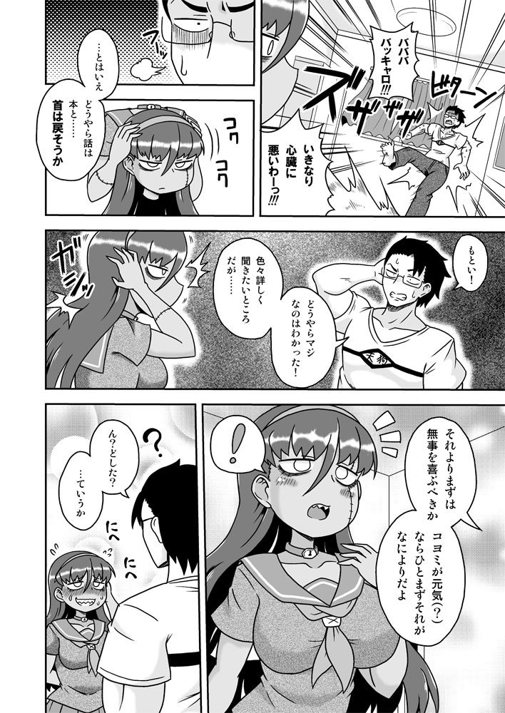 Osananajimi wa Inran Zombie page 3 full