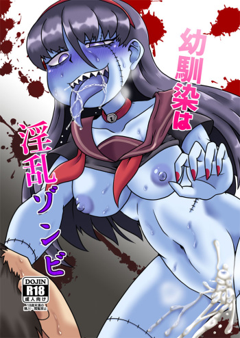 [Chapedizo (Aruse Yuuji)] Osananajimi wa Inran Zombie cover