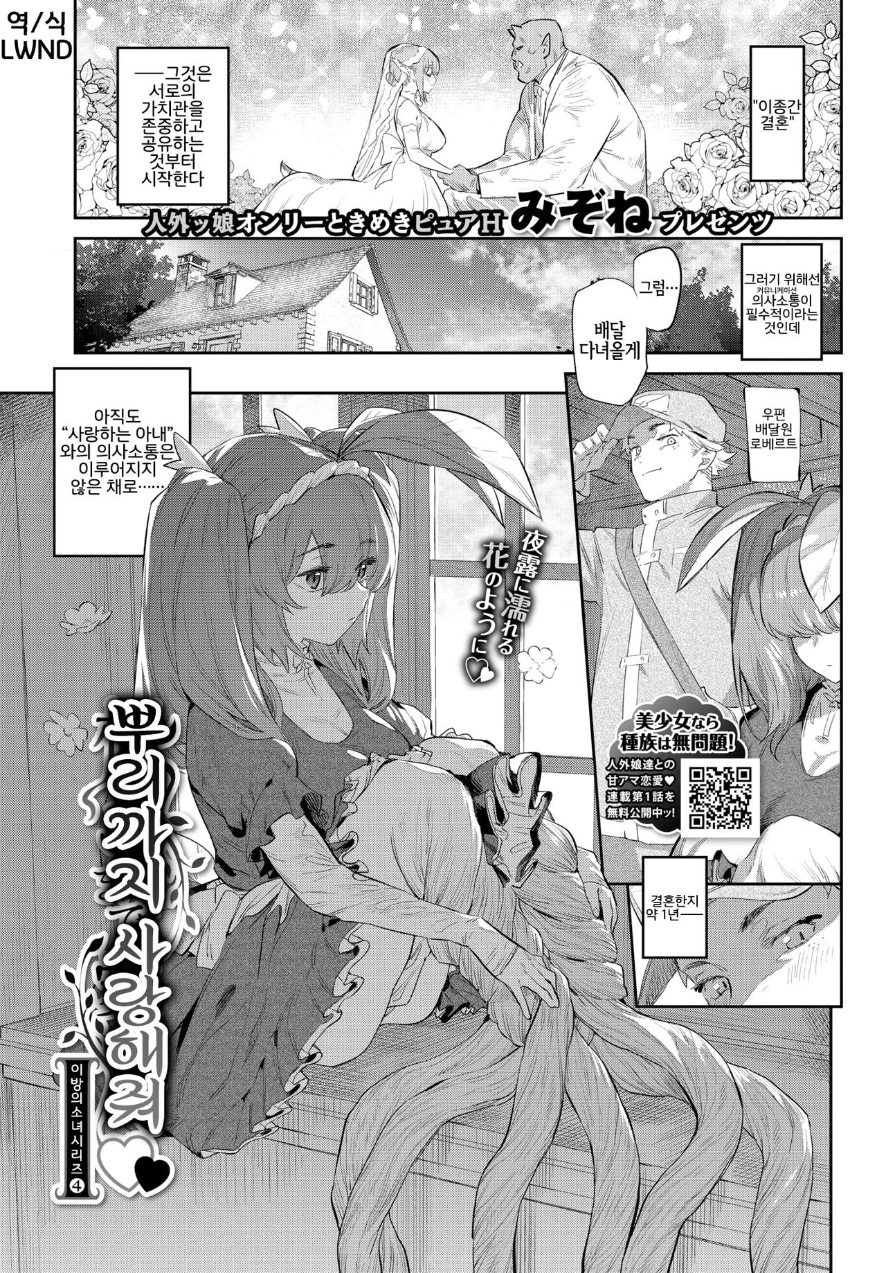 Nekko made Aishite | 뿌리까지 사랑해줘♡ page 1 full