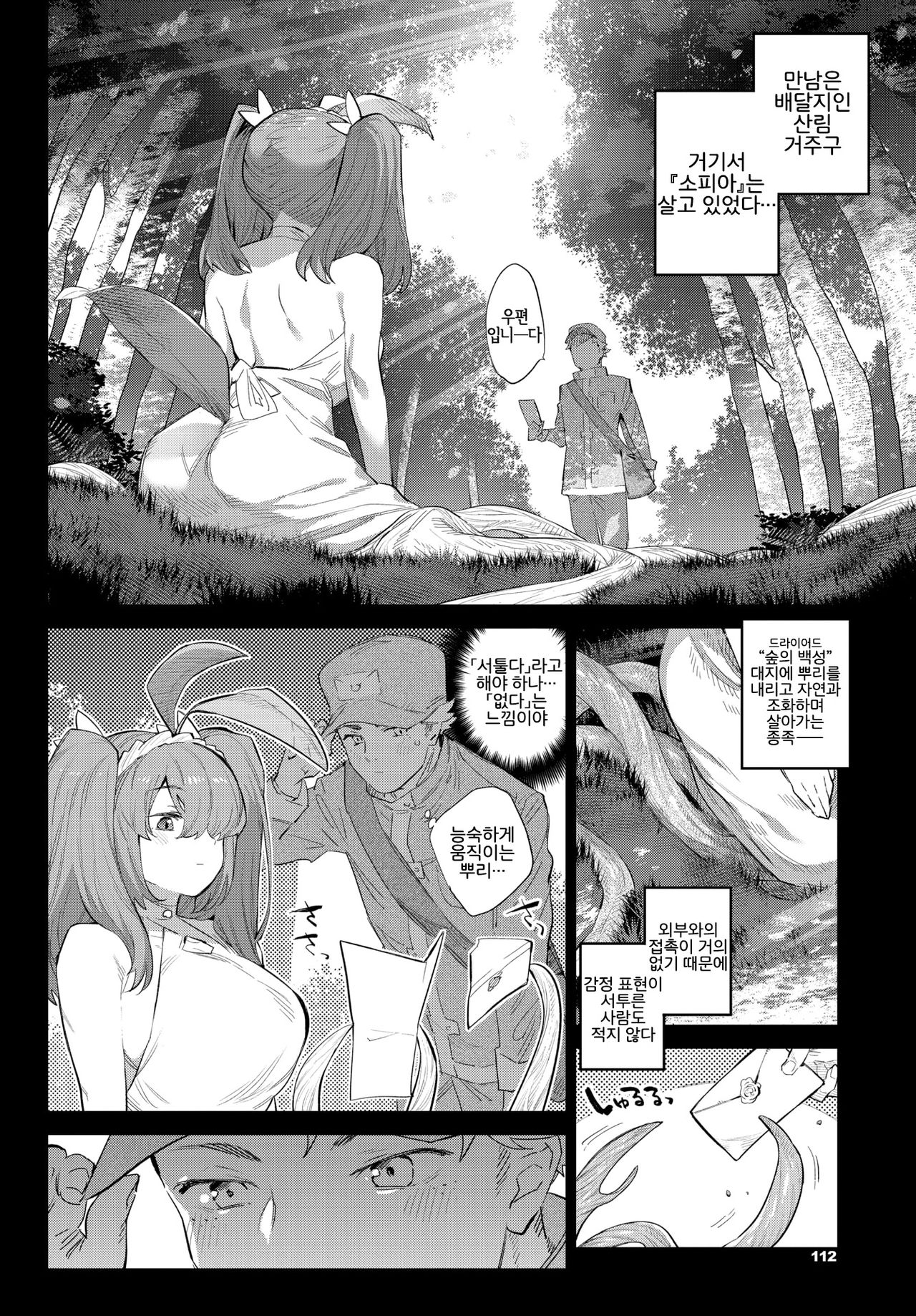 Nekko made Aishite | 뿌리까지 사랑해줘♡ page 2 full