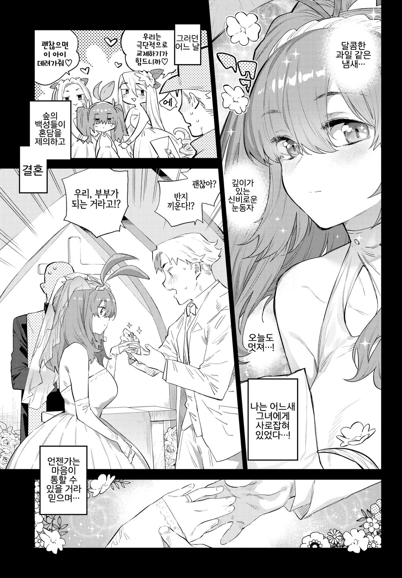 Nekko made Aishite | 뿌리까지 사랑해줘♡ page 3 full
