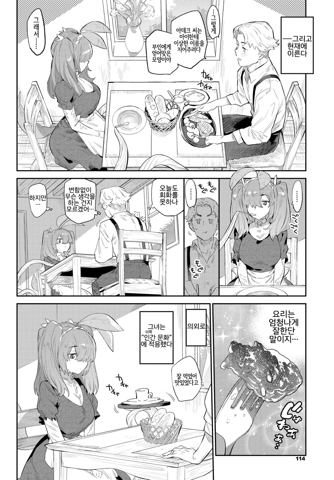Nekko made Aishite | 뿌리까지 사랑해줘♡ page 4 full