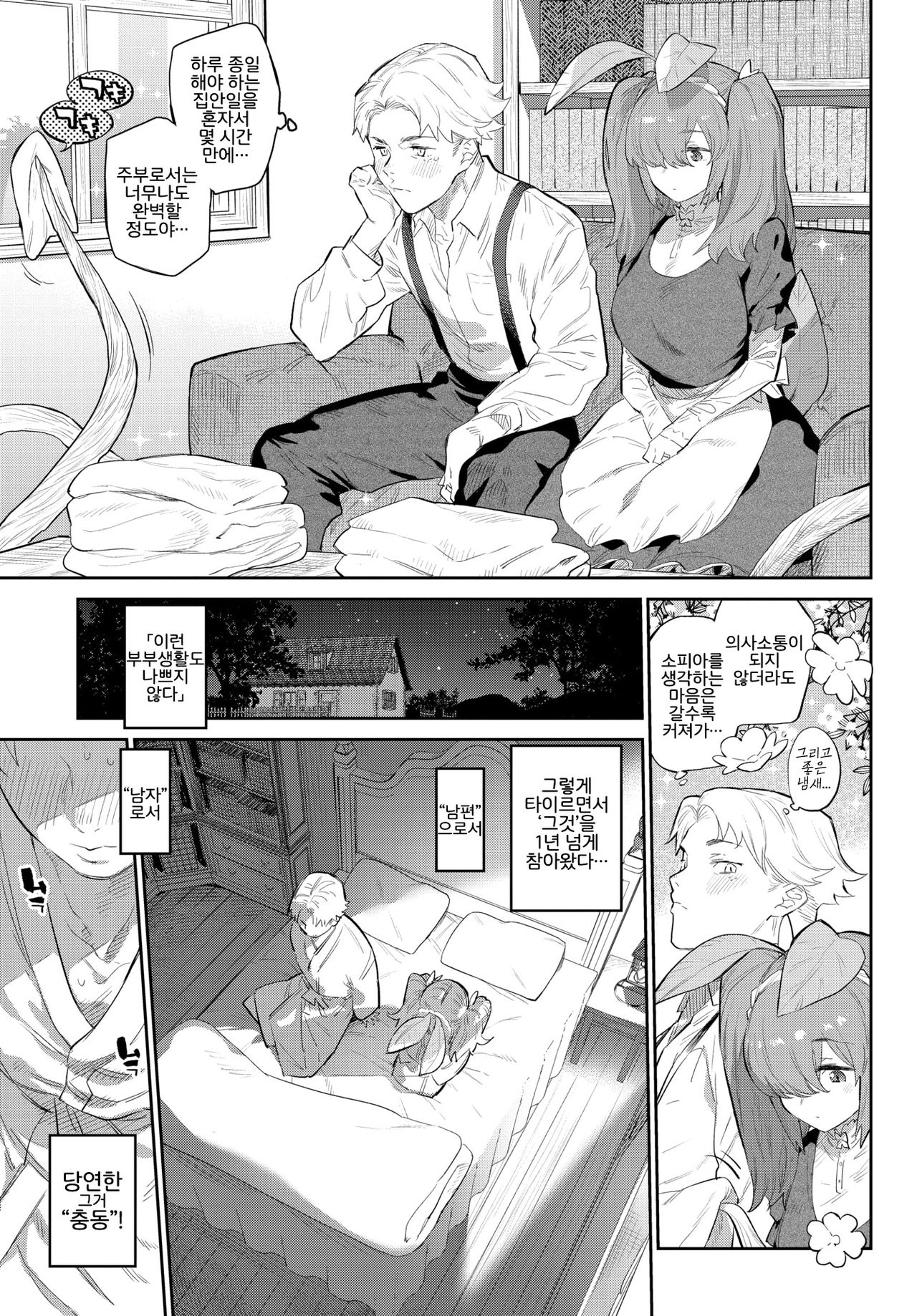 Nekko made Aishite | 뿌리까지 사랑해줘♡ page 5 full