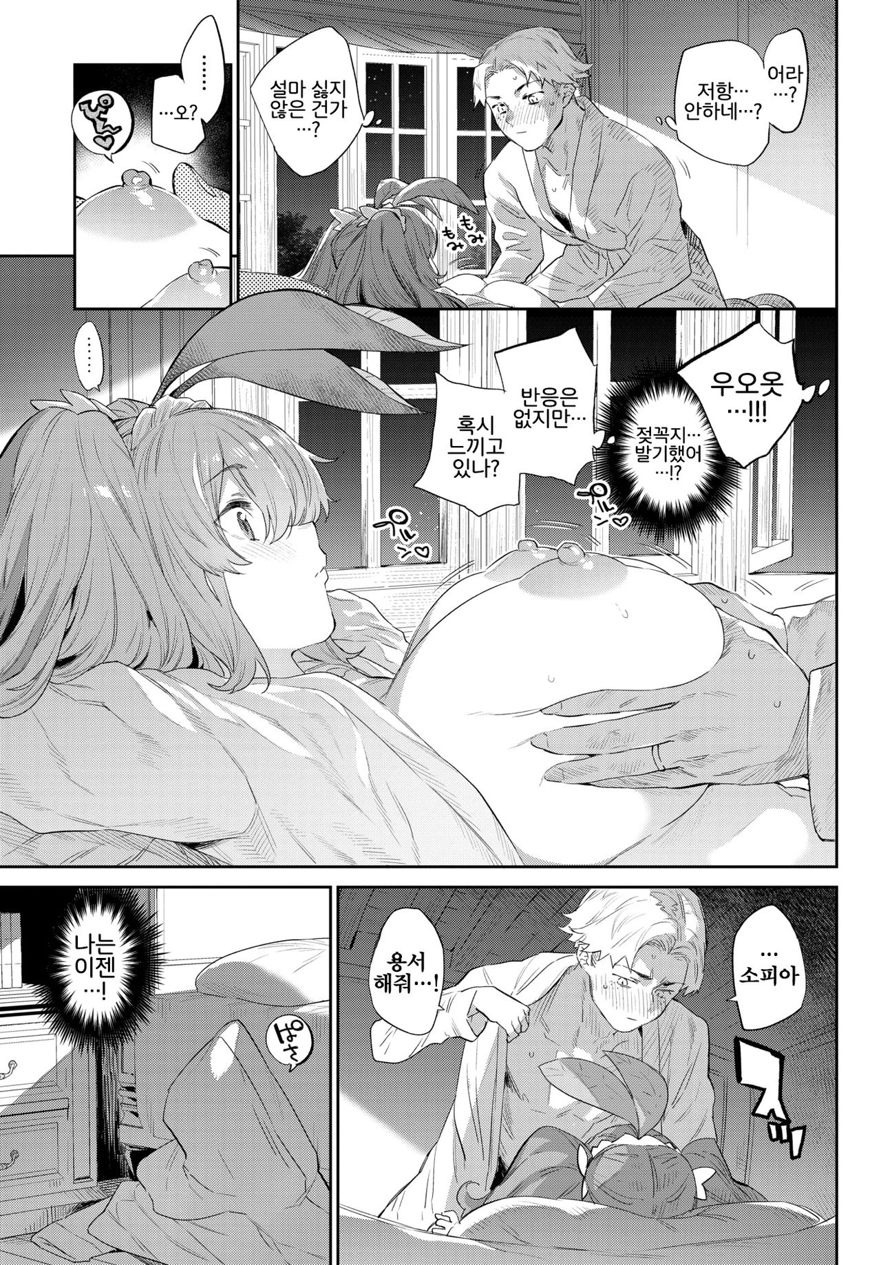 Nekko made Aishite | 뿌리까지 사랑해줘♡ page 9 full