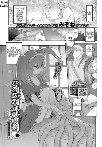 [Mizone] Nekko made Aishite | 뿌리까지 사랑해줘♡ (COMIC BAVEL 2021-05) [Korean] [LWND] [Digital] cover