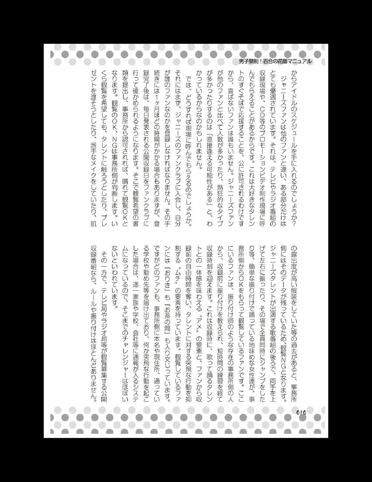 Danshi kinsei! Yuri no Hanazono Manual page 11 full