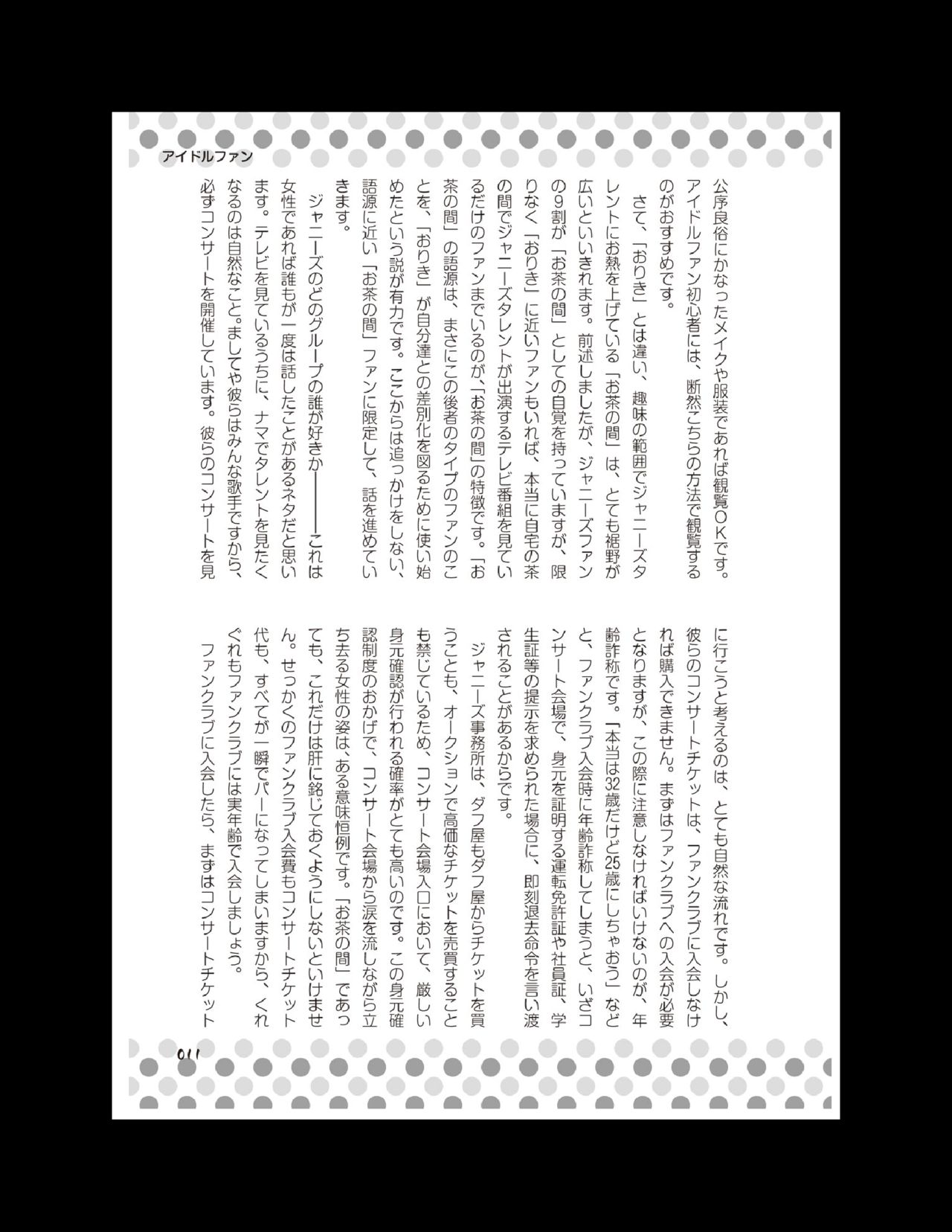 Danshi kinsei! Yuri no Hanazono Manual page 12 full