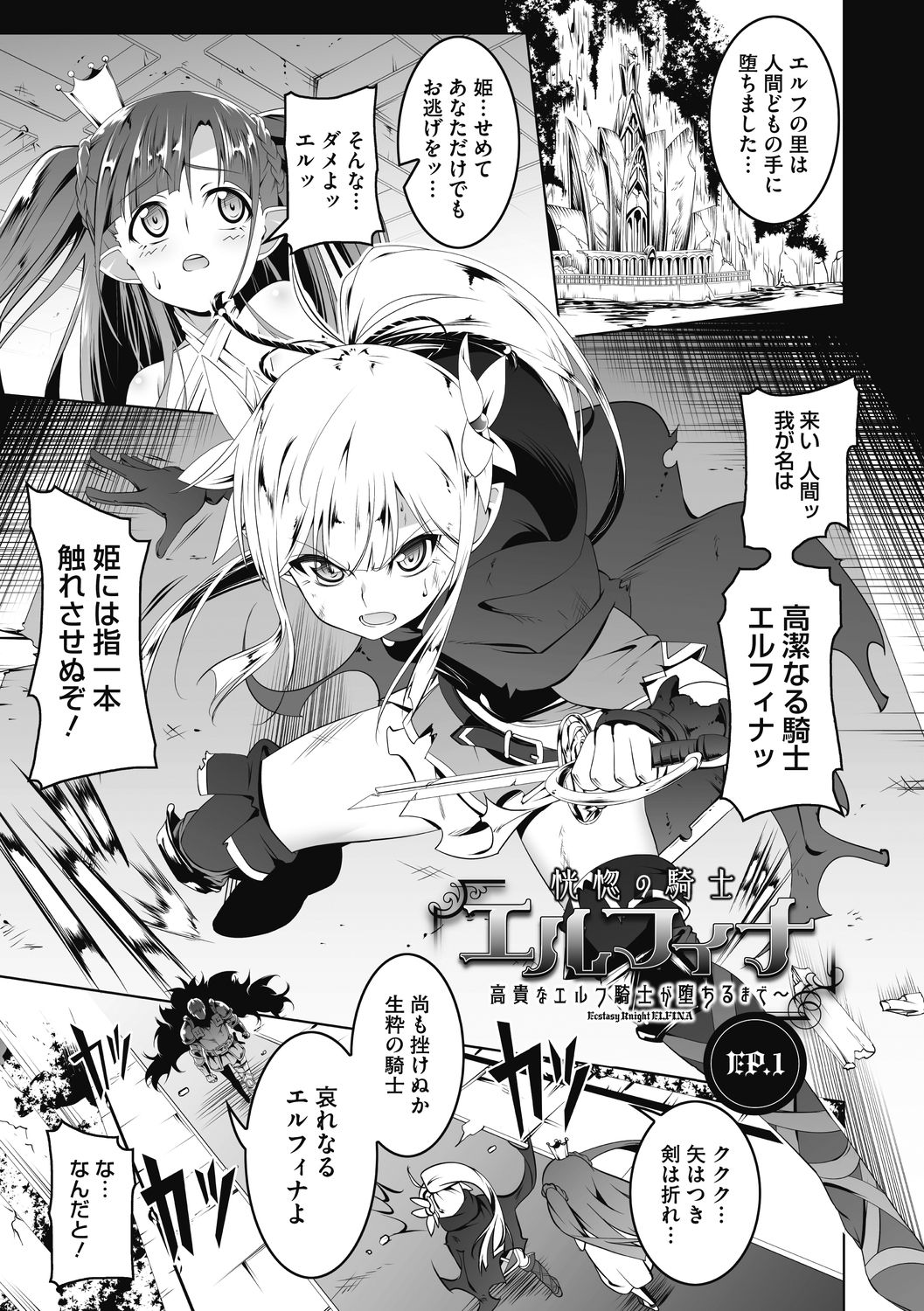 Koukotsu no Kishi Elfina Kouki na Elf Kishi ga Ochiru made～ page 2 full