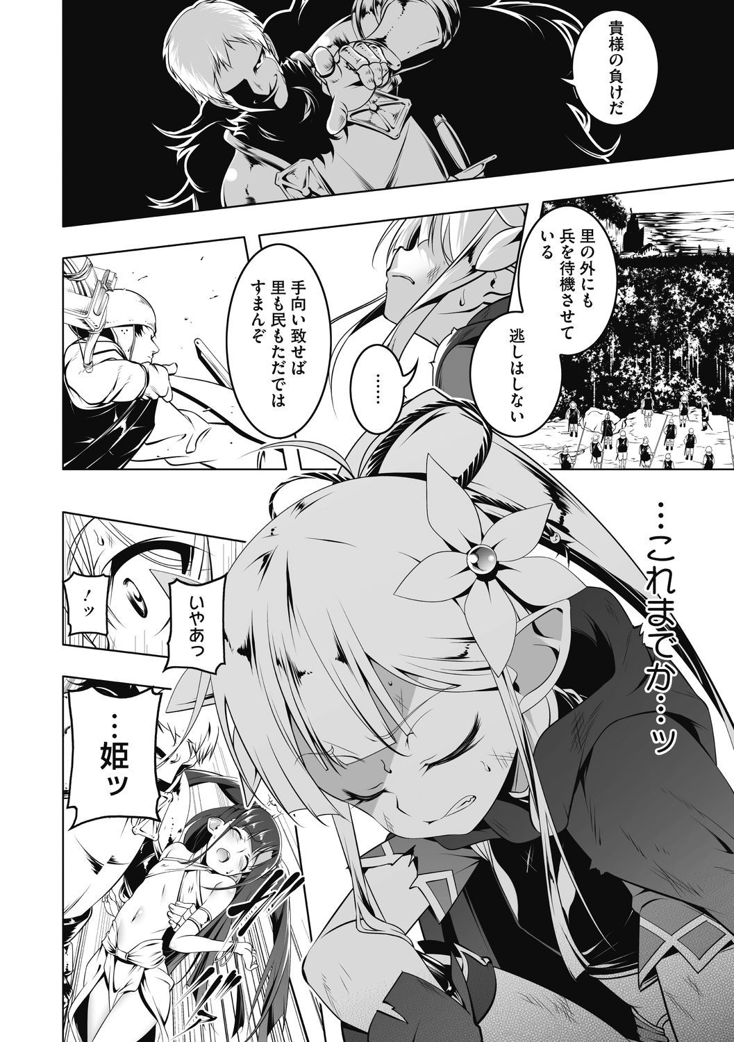 Koukotsu no Kishi Elfina Kouki na Elf Kishi ga Ochiru made～ page 3 full