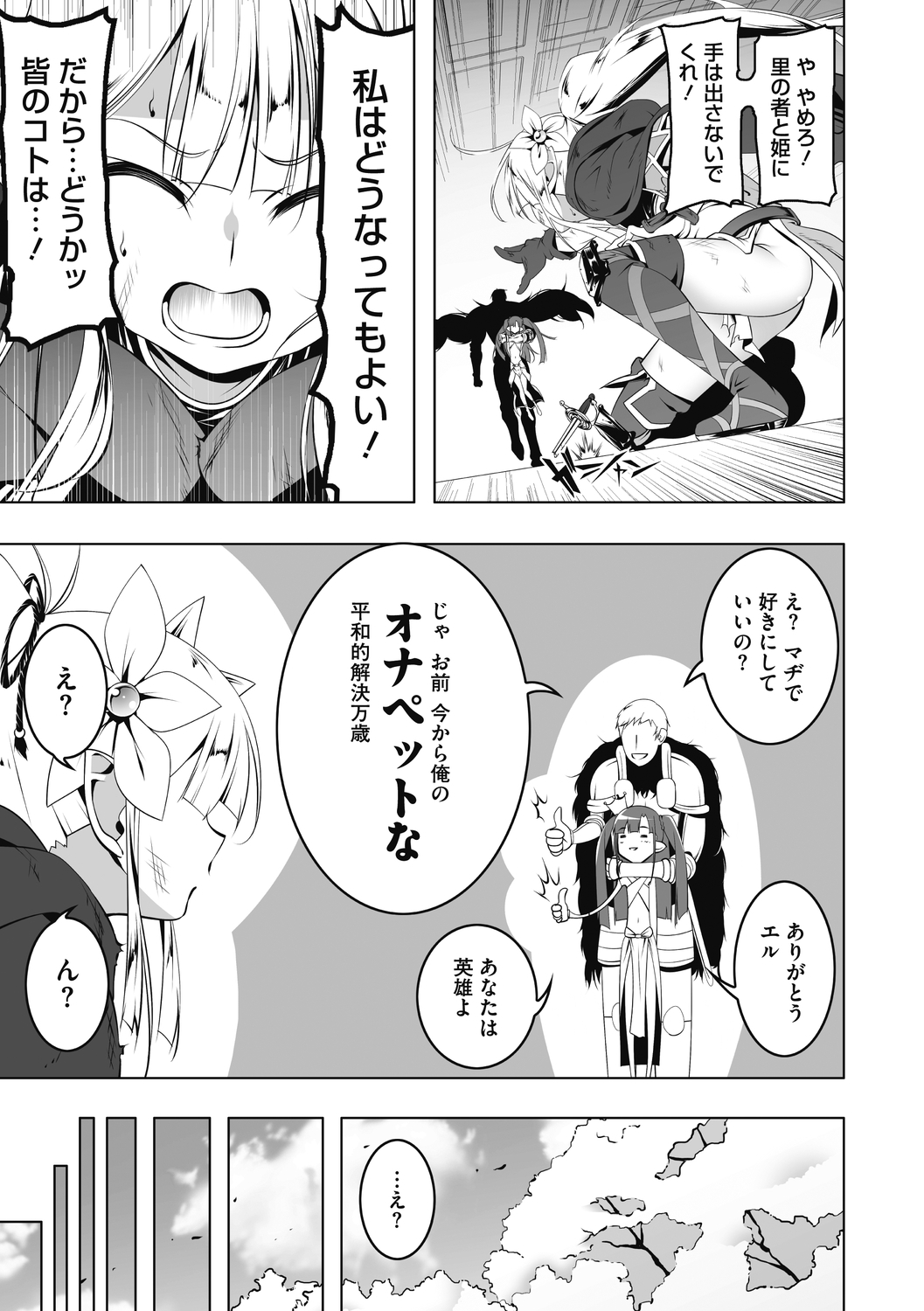 Koukotsu no Kishi Elfina Kouki na Elf Kishi ga Ochiru made～ page 4 full