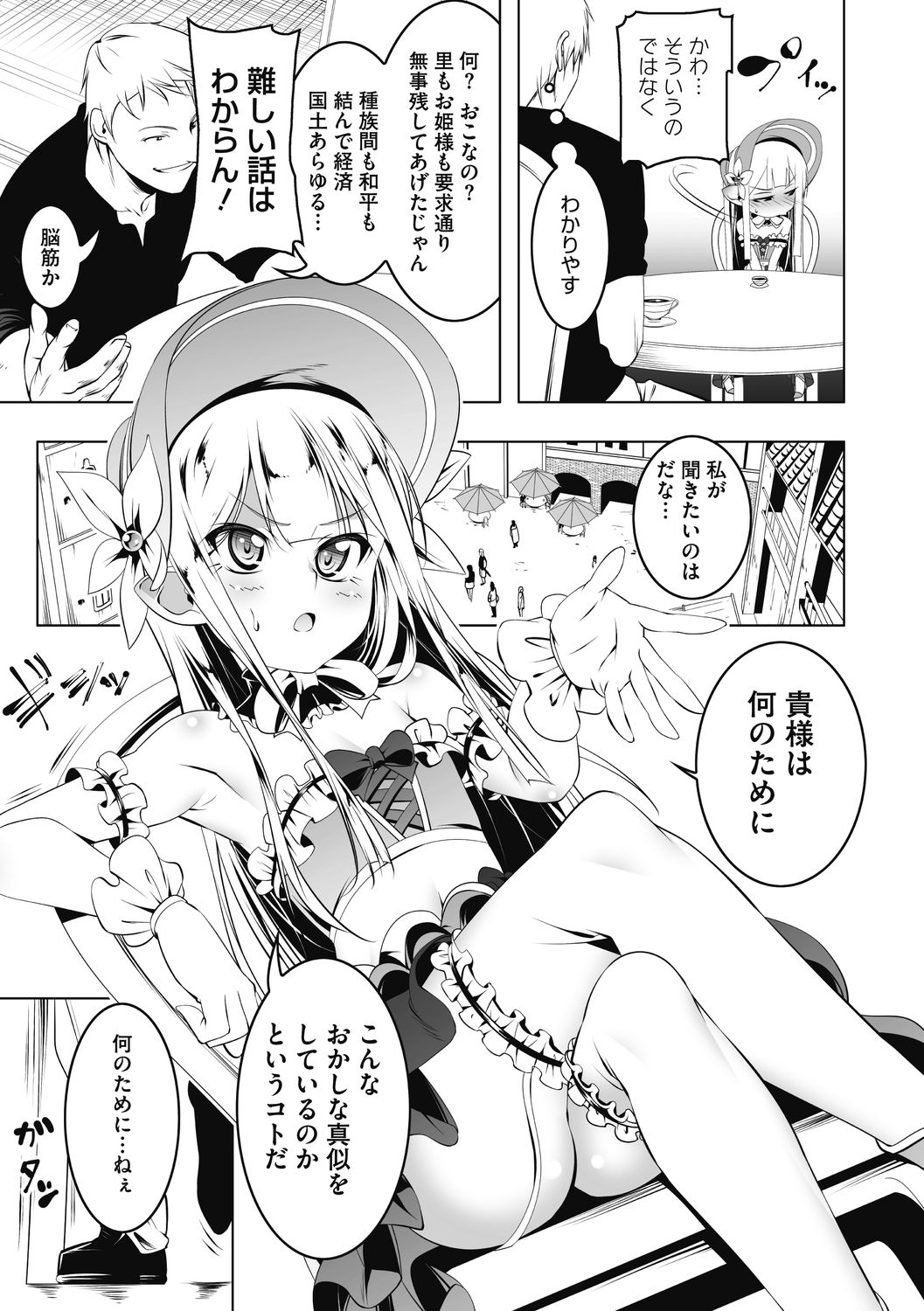 Koukotsu no Kishi Elfina Kouki na Elf Kishi ga Ochiru made～ page 6 full