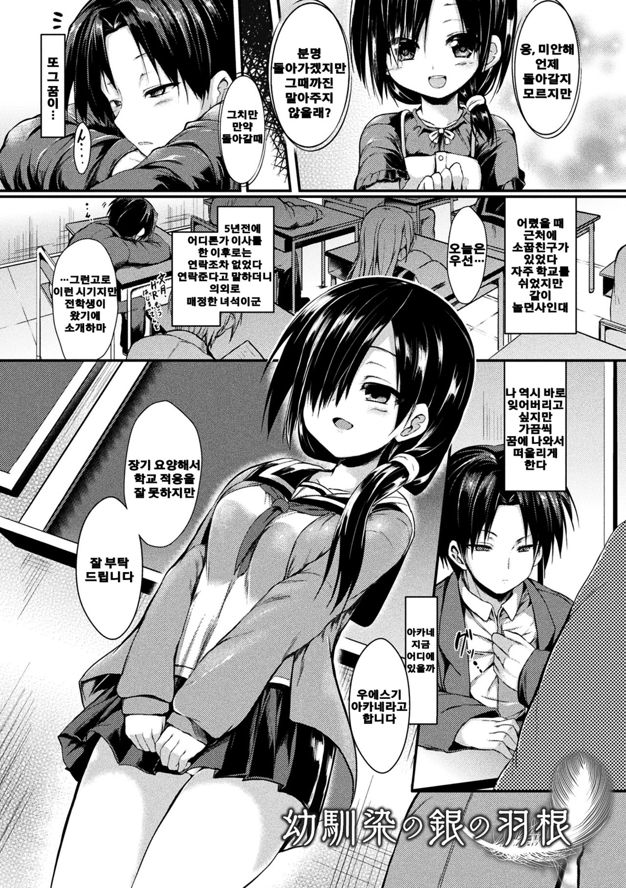 Osananajimi no Gin no Hane page 2 full