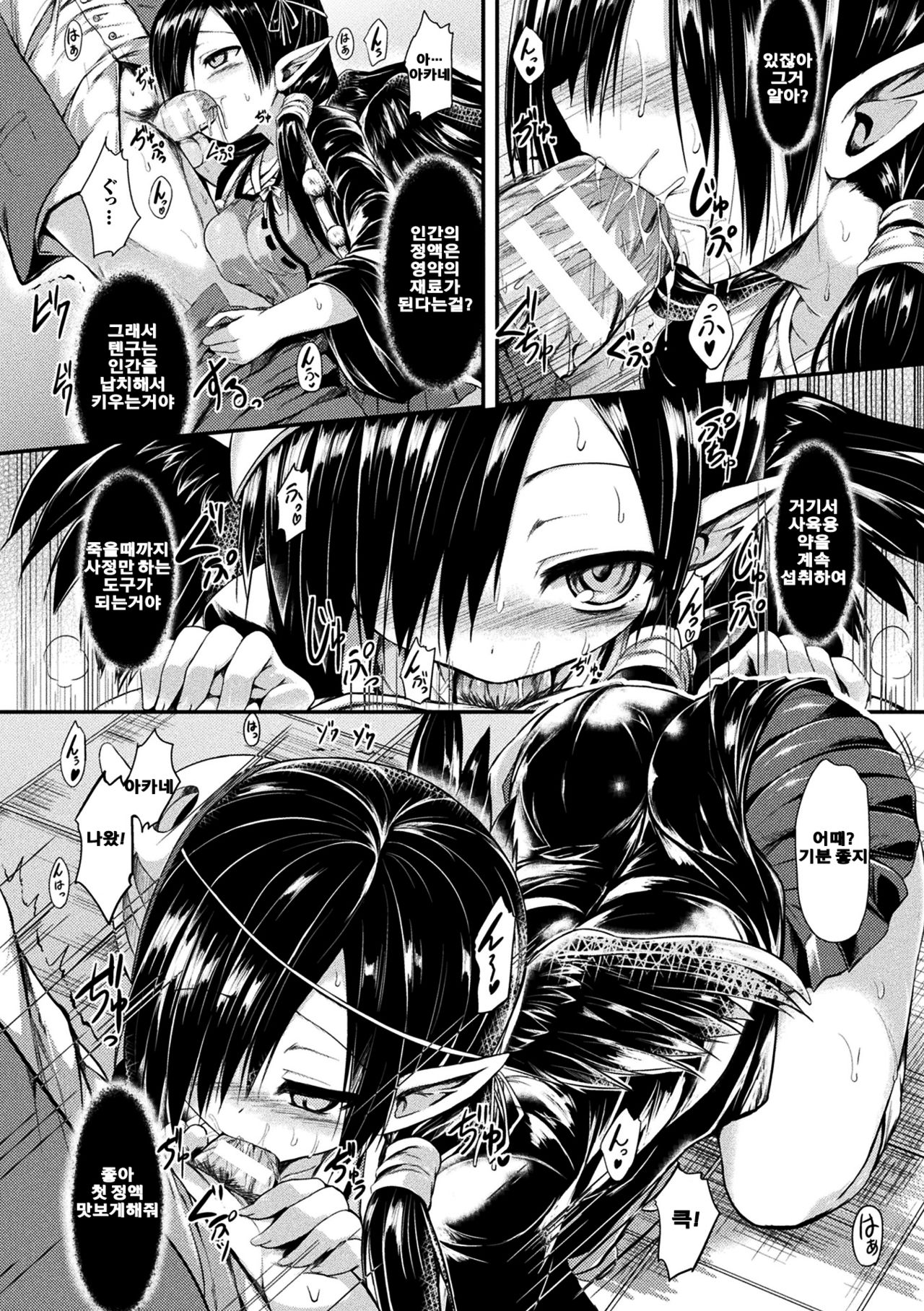 Osananajimi no Gin no Hane page 9 full