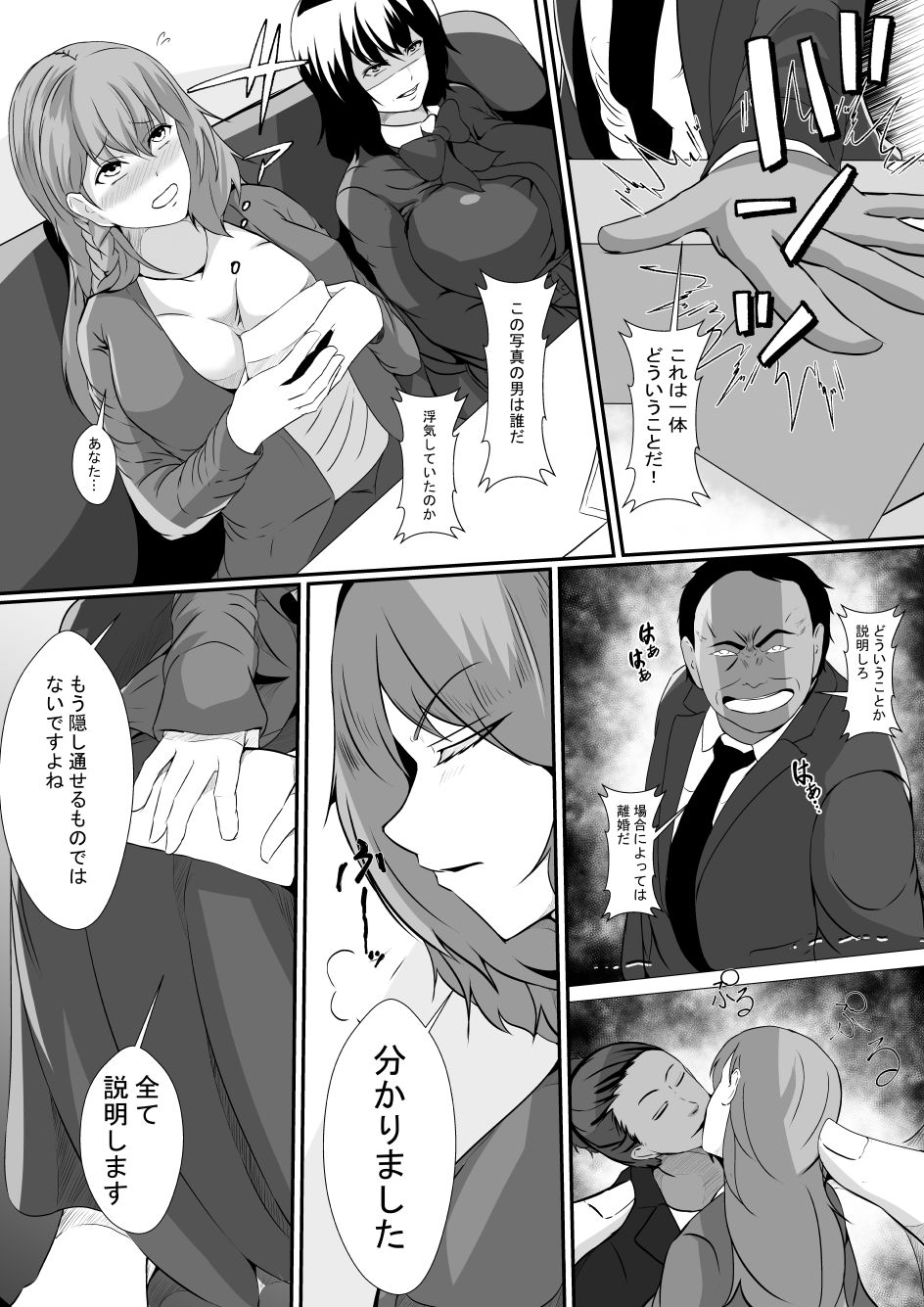 Watashi no Saiai no Tsuma to Musume ga Chara-otoko-tachi ni Netorareru nante... page 6 full