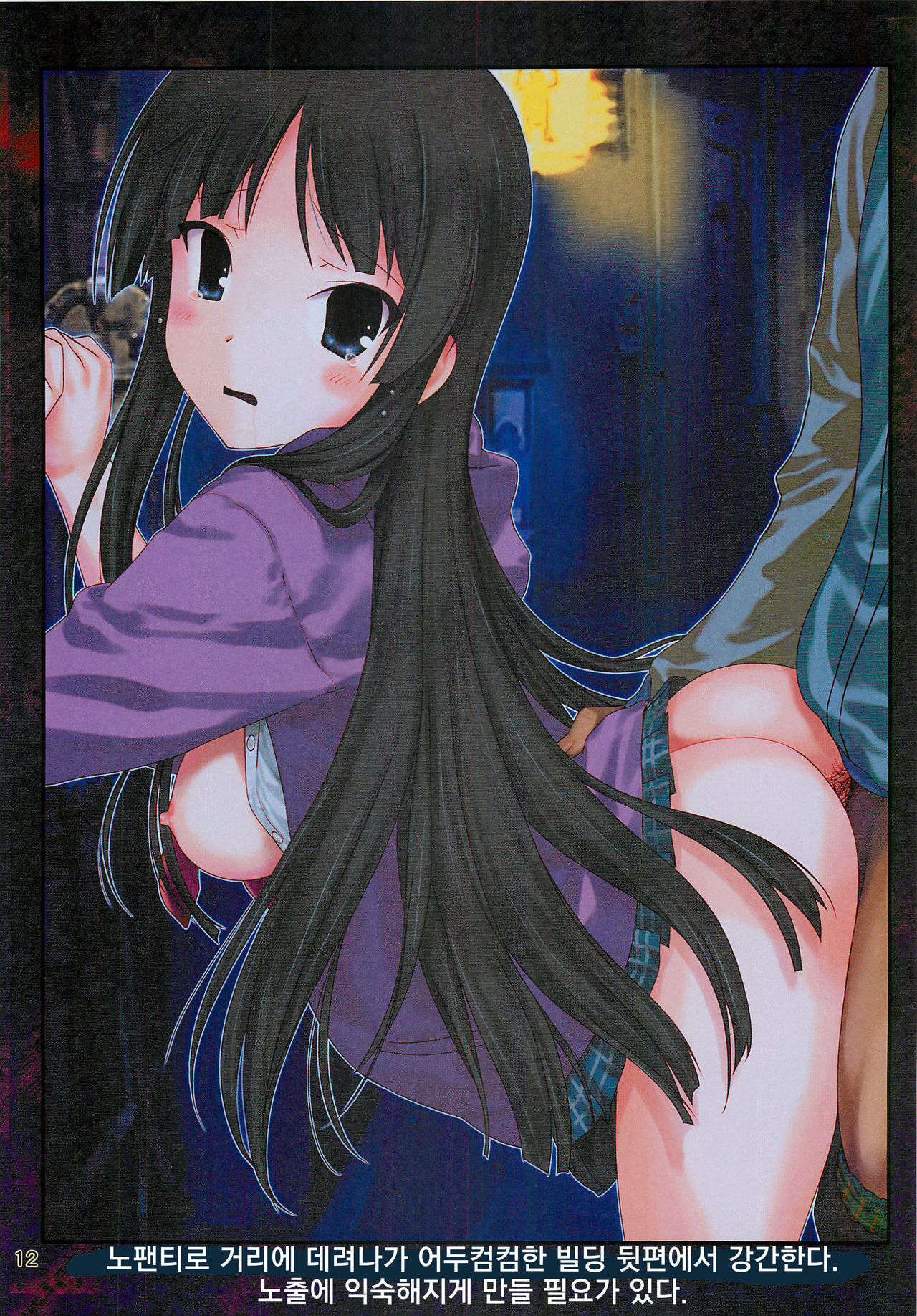Mio wa Choukyouchuu! page 11 full
