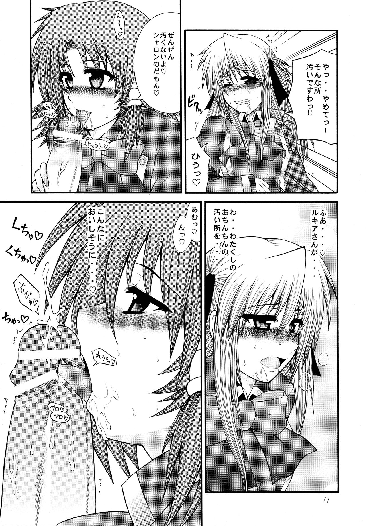 RuquiSharo-hai page 11 full
