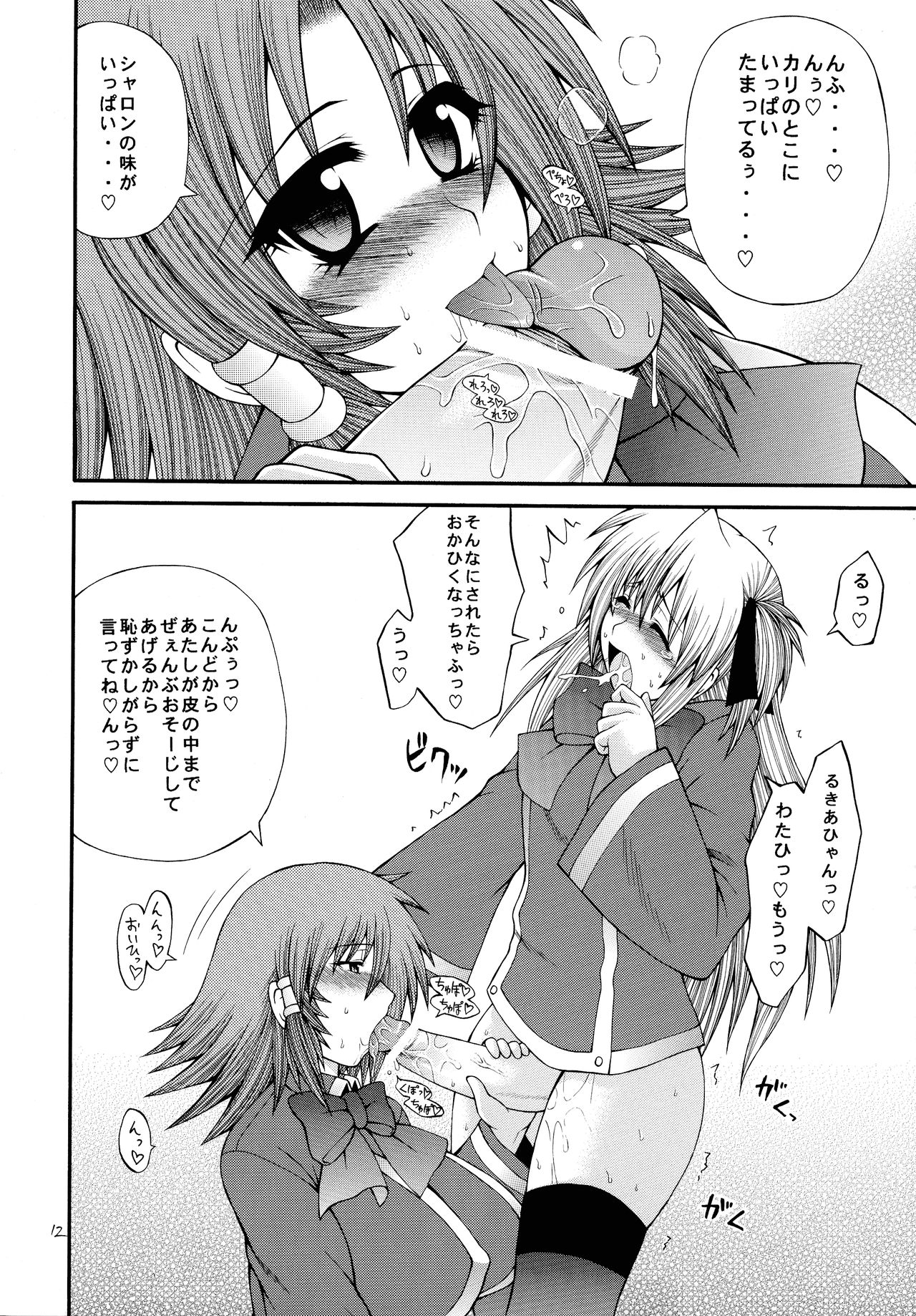 RuquiSharo-hai page 12 full