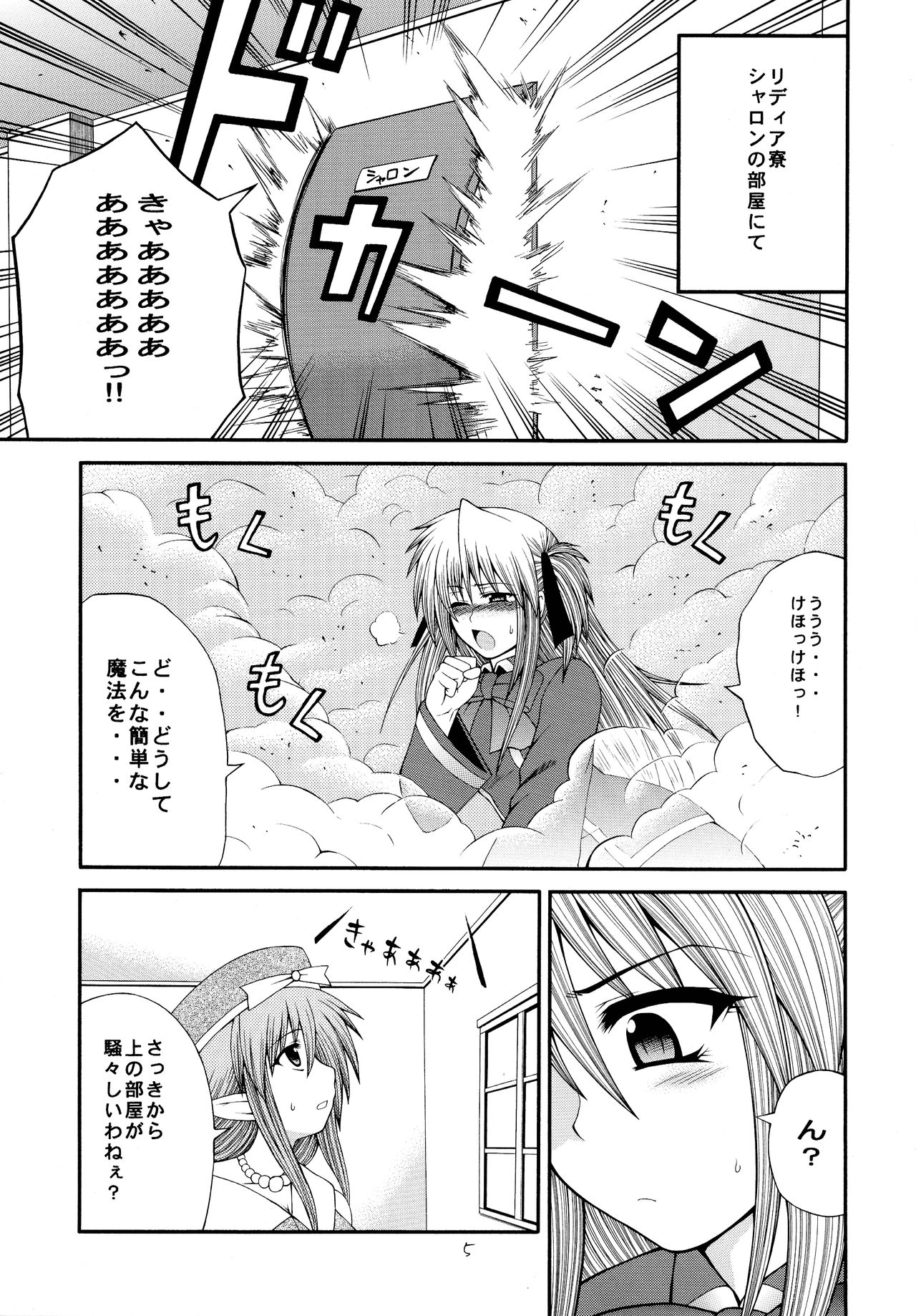 RuquiSharo-hai page 5 full