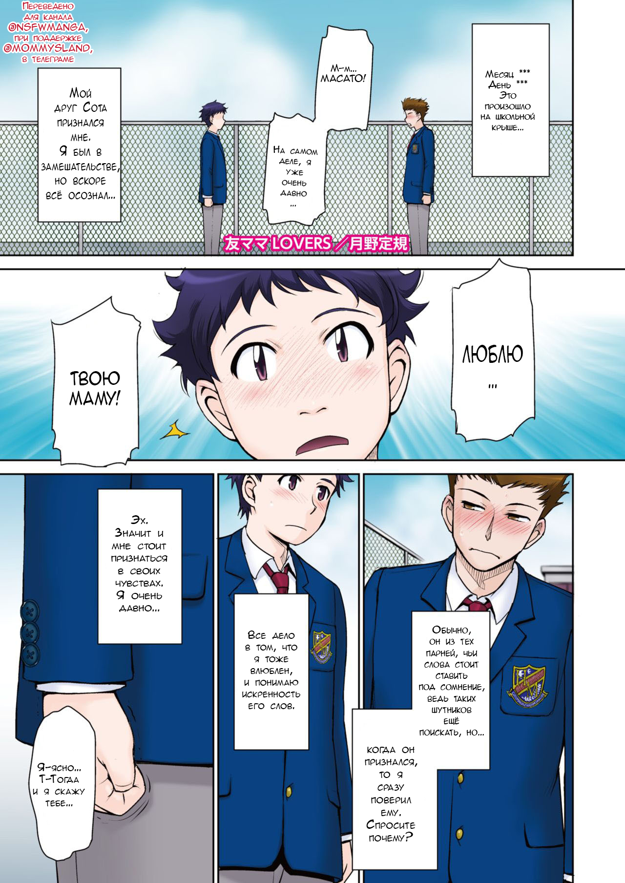 Tomo Mama LOVERS page 1 full