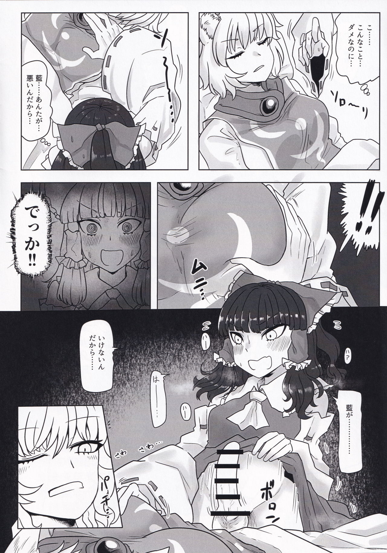 Sultry Winter page 3 full