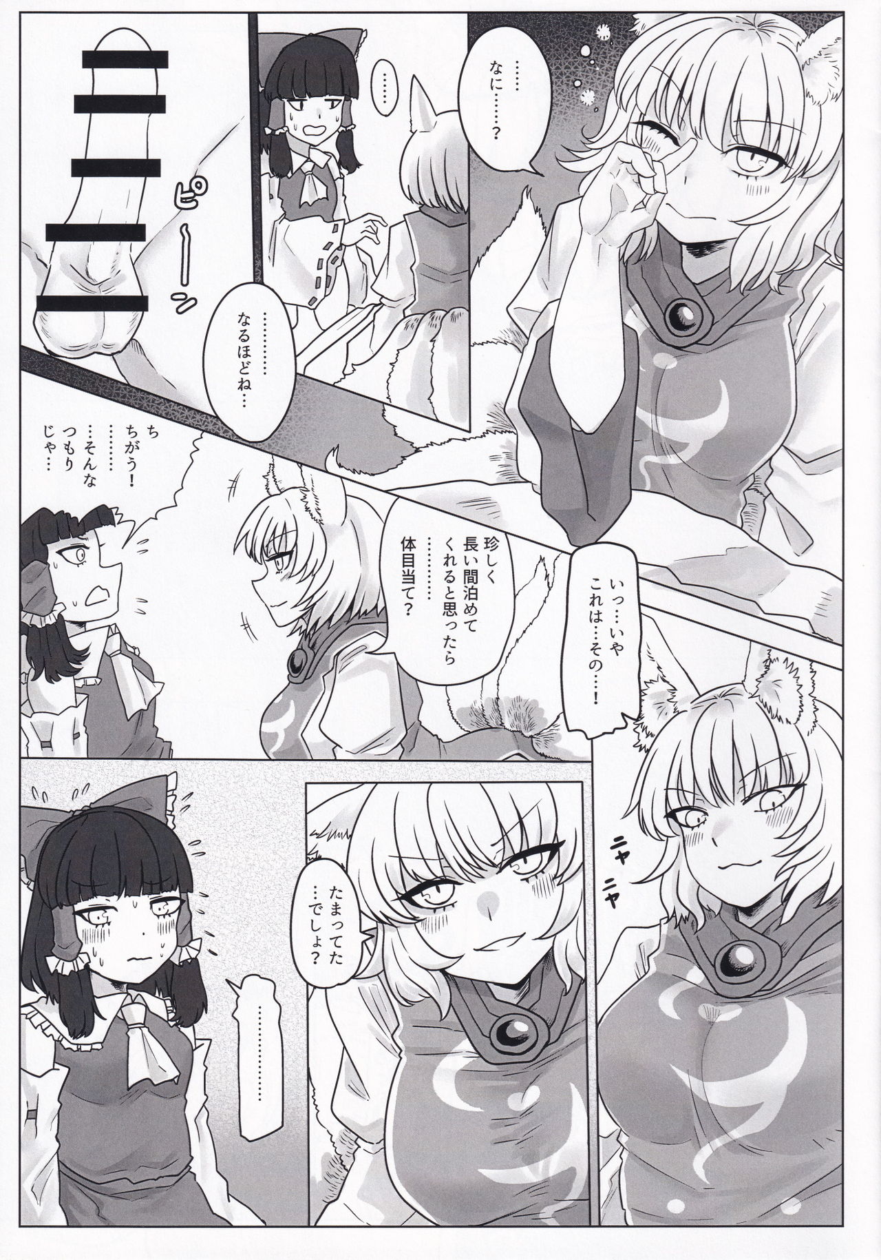 Sultry Winter page 4 full