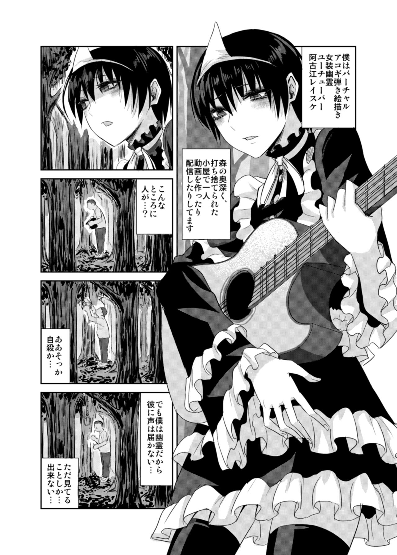 女装幽霊Vチューバーvs霊能モブおじさん page 4 full