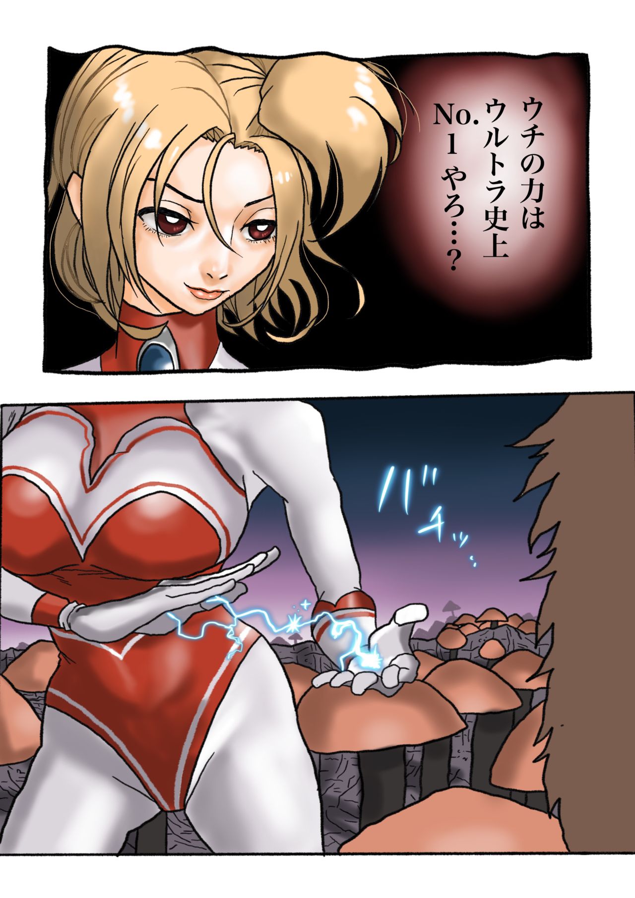 Ultra Ryona page 11 full
