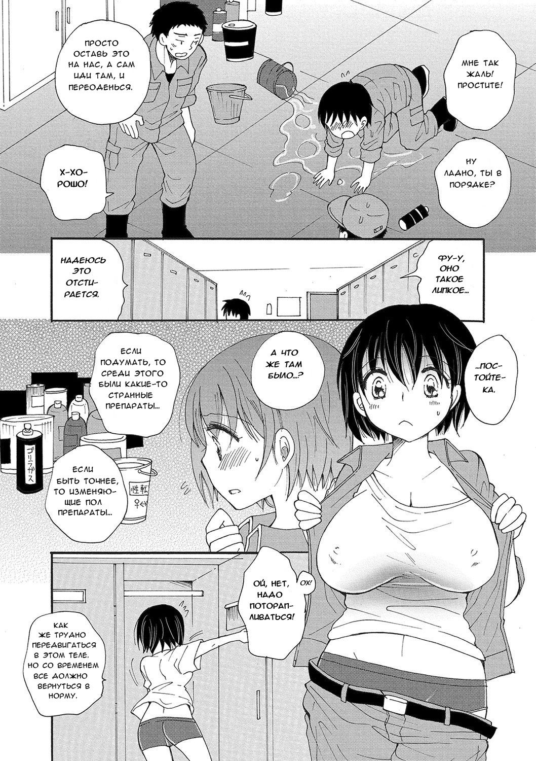 Nyotaika Cleaning! | Изменяющая тело уборка! page 2 full